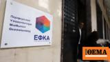 -ΕΦΚΑ, Εκτός, Τρίτη, Τετάρτη,-efka, ektos, triti, tetarti