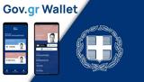 Gov, Wallet, Πάνω, 128 000,Gov, Wallet, pano, 128 000