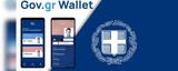 Gov, Wallet, Άνοιξε, ΑΦΜ, 3 – Πώς,Gov, Wallet, anoixe, afm, 3 – pos