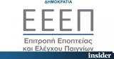 Προτεραιότητα, ΕΕΕΠ, Αρχής,proteraiotita, eeep, archis