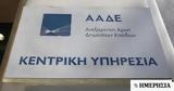 ΑΑΔΕ, Περιμένει, Βουλγαρία,aade, perimenei, voulgaria