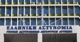 Αστυνομικός,astynomikos