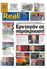 Realnews, Κυριακής 317,Realnews, kyriakis 317