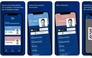 Gov, Wallet, Άνοιξε, ΑΦΜ, Gov, Wallet, anoixe, afm