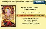 Πέμπτη 04 Αυγούστου, Εφημερίδας Κιβωτός, Ορθοδοξίας,pebti 04 avgoustou, efimeridas kivotos, orthodoxias