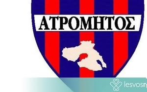 Ατρόμητος Αγίας Μαρίνας Μυτιλήνης, atromitos agias marinas mytilinis