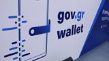 Gov, Wallet, Άνοιξε, ΑΦΜ, 5 - Πώς,Gov, Wallet, anoixe, afm, 5 - pos