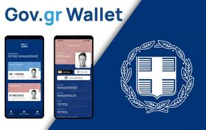 Gov, Wallet, Άνοιξε, ΑΦΜ, Gov, Wallet, anoixe, afm