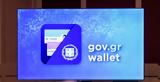 Gov, Wallet, Ανοιχτή, ΑΦΜ,Gov, Wallet, anoichti, afm