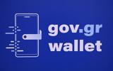 Gov, Wallet, Άνοιξε, ΑΦΜ,Gov, Wallet, anoixe, afm