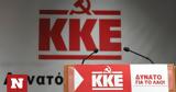 ΚΚΕ, Καταργείται,kke, katargeitai