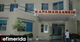 Καραμανδάνειο, 9χρονη, -Την, 11χρονος,karamandaneio, 9chroni, -tin, 11chronos