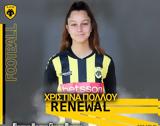 Γυναικείο, ΑΕΚ, Πόλλου,gynaikeio, aek, pollou