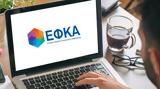 -ΕΦΚΑ, Πέφτει, Τρίτη, Τετάρτη,-efka, peftei, triti, tetarti