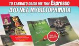 Σάββατο 06 08, Espresso,savvato 06 08, Espresso