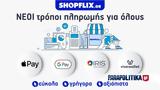 SHOPFLIX,Viva Wallet