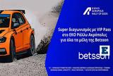 EKO Acropolis Rally, Betsson, Ράλλυ, Θεών,EKO Acropolis Rally, Betsson, rally, theon