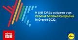 Lidl Ελλάς, 20 Most Admired Companies, Greece 2022,Lidl ellas, 20 Most Admired Companies, Greece 2022