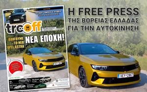 FREE PRESS, Βορ, Ελλάδας, Τεύχος #18, FREE PRESS, vor, elladas, tefchos #18