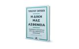 H ανάρρωση ως λύτρωση και οι ουλές που μένουν,