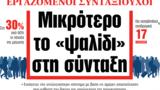 ΝΕΑ, Τρίτης, Μικρότερο,nea, tritis, mikrotero