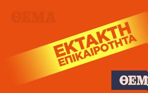 Alert Νεκρή 17χρονη, Περιστέρι - Εξετάζεται, Alert nekri 17chroni, peristeri - exetazetai