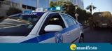 Νεκρή 17χρονη, Περιστέρι-Αναζητείται,nekri 17chroni, peristeri-anaziteitai