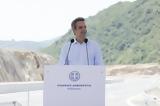 Κυριάκος Μητσοτάκης, Κεφαλονιά,kyriakos mitsotakis, kefalonia