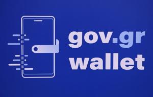 Gov, Wallet, Ανοίγει, ΑΦΜ, Gov, Wallet, anoigei, afm