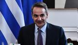 Κυριάκος Μητσοτάκης, Περιβάλλον,kyriakos mitsotakis, perivallon