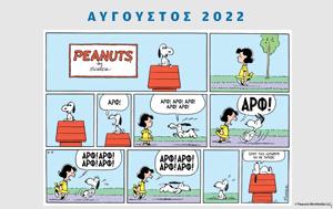 Peanuts, – Αύγουστος 2022, Peanuts, – avgoustos 2022