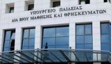Ανακοινώθηκαν 8 487,anakoinothikan 8 487