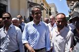 Μητσοτάκης, Κεφαλονιά, Καλύτερη, 2019,mitsotakis, kefalonia, kalyteri, 2019