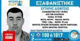 Συναγερμός, 39χρονου, Ηλιούπολη,synagermos, 39chronou, ilioupoli