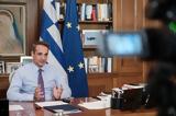 Μητσοτάκης,mitsotakis