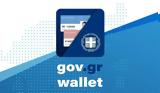 Gov, Wallet, Άνοιξε, ΑΦΜ,Gov, Wallet, anoixe, afm