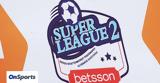 Super League 2, Δυσκολεύει,Super League 2, dyskolevei