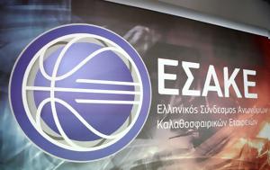 ΕΣΑΚΕ, Ζητά, esake, zita