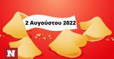 Σπάσε, Fortune Cookie, 0208,spase, Fortune Cookie, 0208