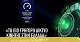 COSMOTE, Νέες,COSMOTE, nees