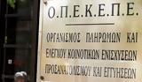 ΟΠΕΚΕΠΕ, Πληρωμή 145, 642,opekepe, pliromi 145, 642