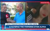 Δολοφονία 17χρονης, Περιστέρι, Μπαμπά, Νικολέττα, Σάνι,dolofonia 17chronis, peristeri, baba, nikoletta, sani