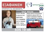 Ιωάννινα, Silver Alert, 24χρονης Γερμανίδας – Έκανε,ioannina, Silver Alert, 24chronis germanidas – ekane