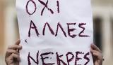 Πες, Γυναικοκτονία – Τρεις, 48ωρο,pes, gynaikoktonia – treis, 48oro