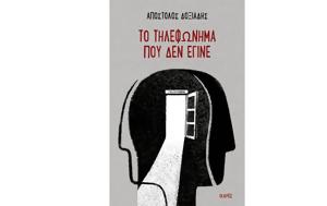 Νέο, Απόστολο Δοξιάδη, neo, apostolo doxiadi