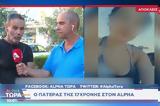 Δολοφονία 17χρονης Περιστέρι,dolofonia 17chronis peristeri