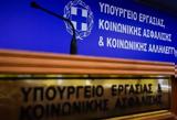 Εθνική Στρατηγική, Ασφάλεια, Εργασία,ethniki stratigiki, asfaleia, ergasia