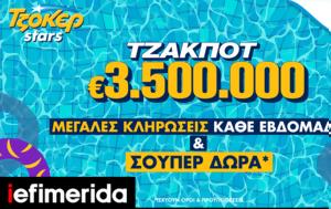 Αυγουστιάτικο, € 35, ΤΖΟΚΕΡ – Γρήγορη, avgoustiatiko, € 35, tzoker – grigori