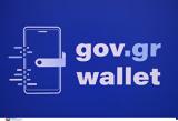 Gov, Wallet, Άνοιξε, ΑΦΜ, 8 – Έχουν, 560 000,Gov, Wallet, anoixe, afm, 8 – echoun, 560 000