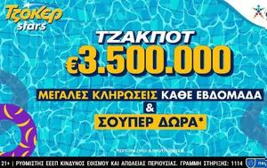 Αυγουστιάτικο, ΤΖΟΚΕΡ, avgoustiatiko, tzoker